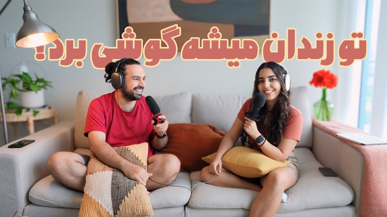 خاله زنک بازی 😊 پادکست تی چت