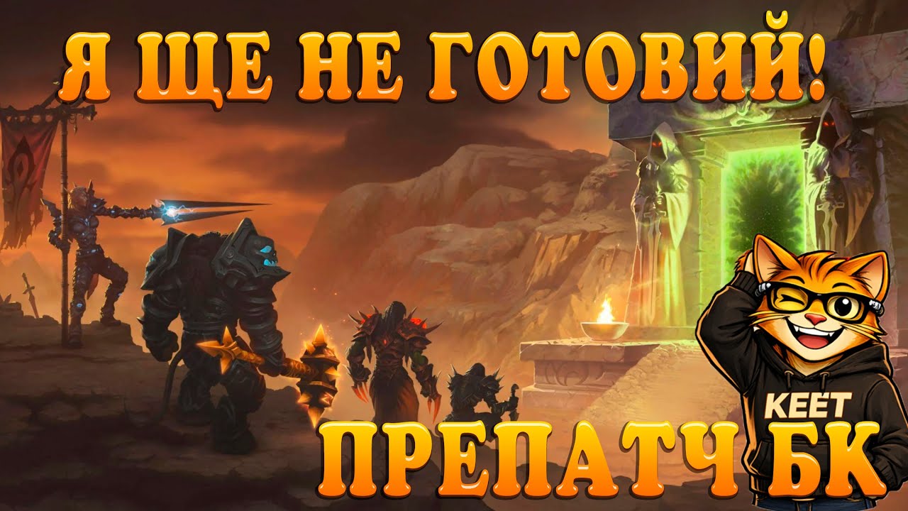 ПРОКАЧКА ЗА ГРАФІКАМИ ДТЕК 😁 ГОТУЮ ДРУЇДА ДО БК (НА ПОВІЛЬНОМУ ВОГНІ 😺)