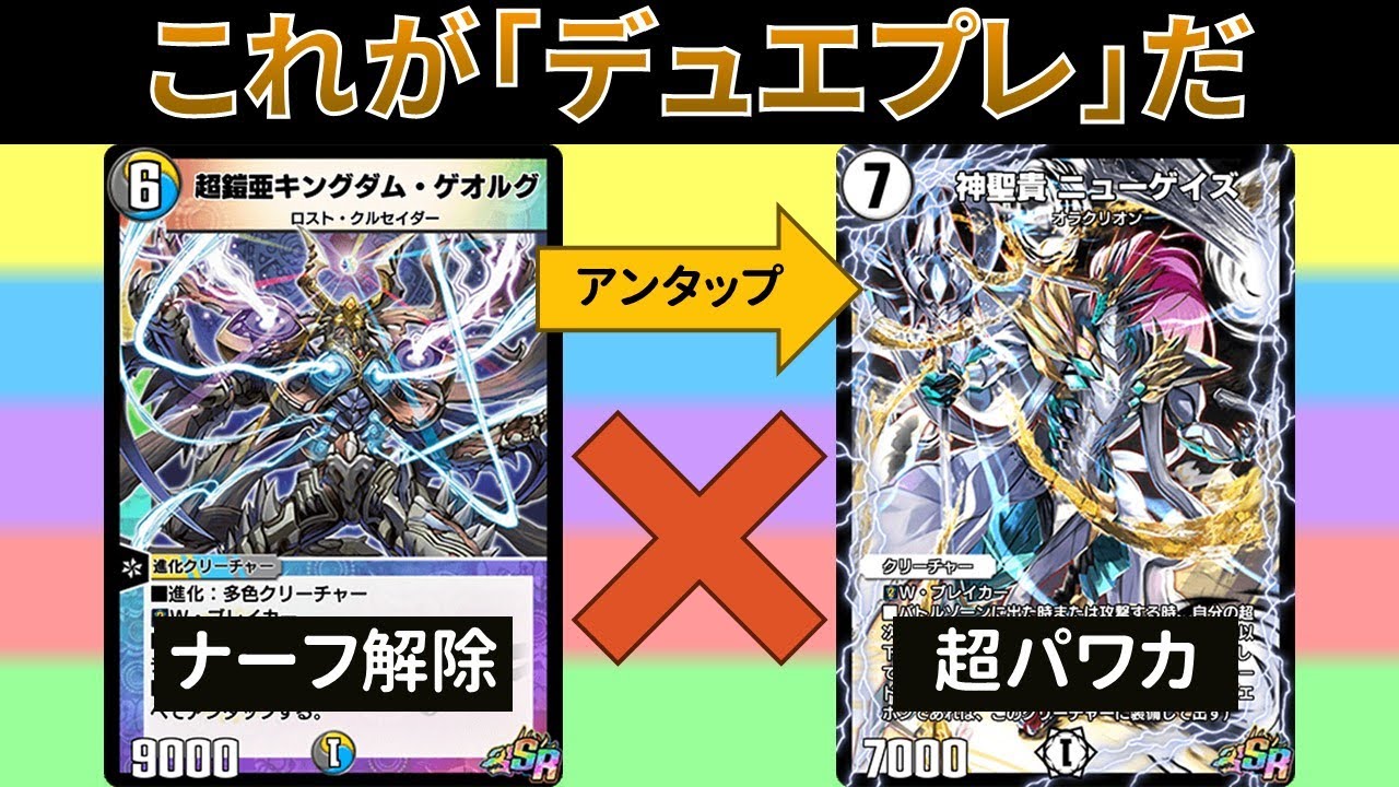 復活した魔改造カードvs超絶スペックオリカ『5cゲオルグニューゲイズ』『ゲオルグニューゲイズ』【デュエプレ】【DMPP-33】