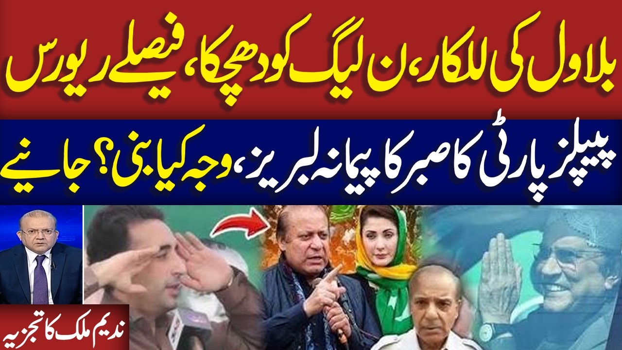 Azad Kashmir Election Result 2026 | PPP vs PMLN | Bilawal Warns | Nadeem Malik Insightful Analysis