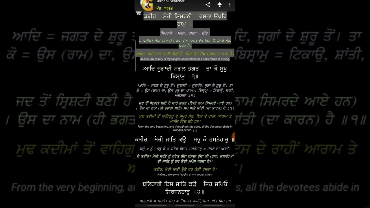 ਸ਼ਬਦ ਕਿਵੇਂ ਲੱਭੀਏ Gurbani Searcher app ਉਤੇ। how to search Gurbani Shabad from Gurbani Searcher app