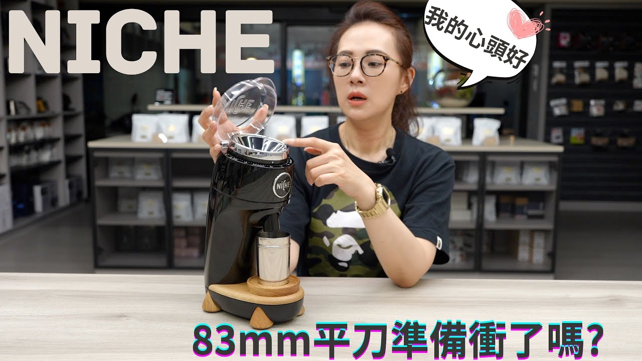 Niche Duo  10月發貨的83mm平刀你期待嗎?...海外購買教程/Niche Zero粒徑