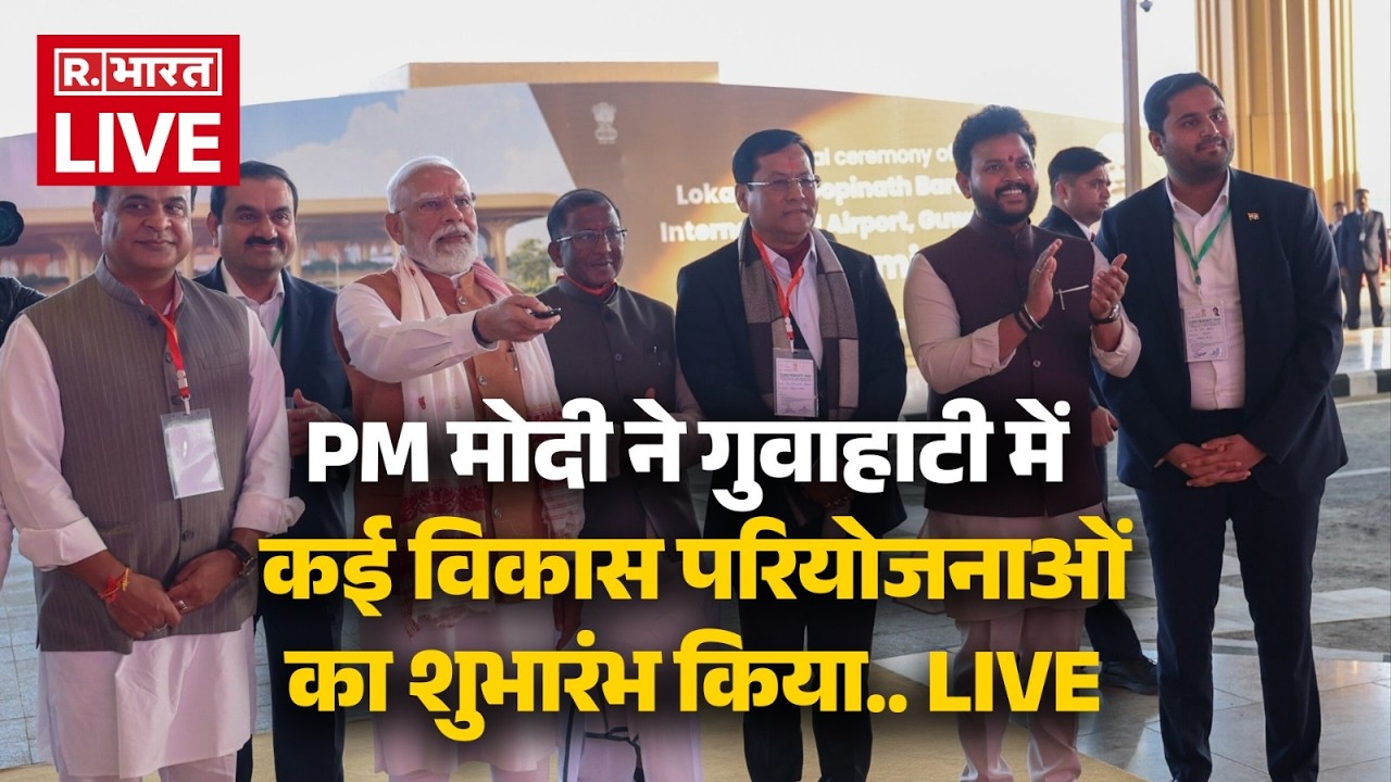 LIVE: PM Modi ने Brahmaputra River पर बने Kumar Bhaskar Varma Setu का दौरा किया | Assam