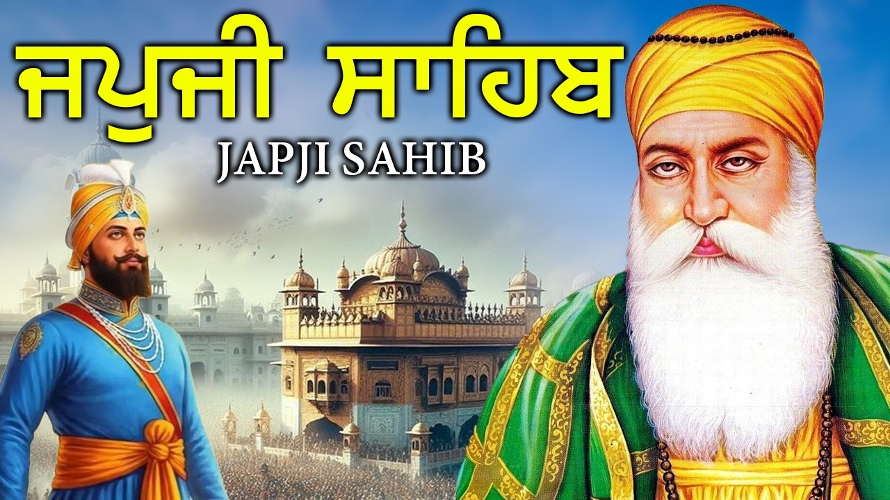 Morning Prayer (ਜਪੁਜੀ ਸਾਹਿਬ )Japji Sahib- ਬਹੁਤ ਹੀ ਮੀਠੀ ਆਵਾਜ਼ ਵਿਚ -Lyrical Video #punjabi #japjisahib