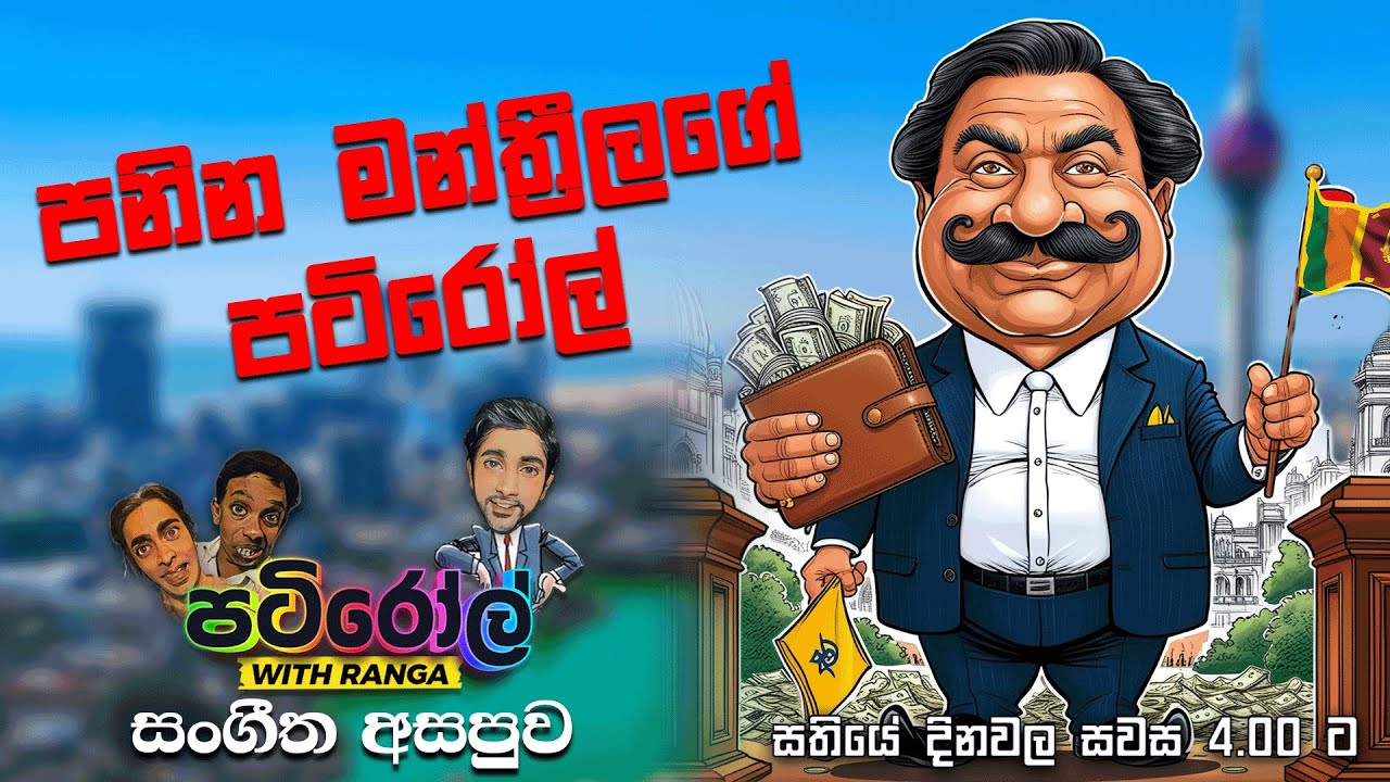 PATIROLL SANGEETHA ASAPUWA 2024 08 26