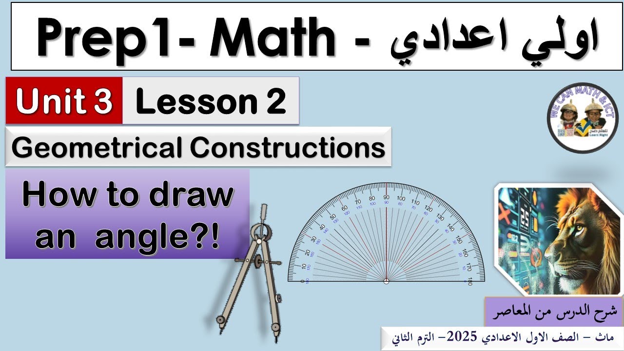 Prep1|unit 3 | lesson 2 | Geometrical constructions (draw angle)الترم الثاني2025) ماث اولى إعدادي