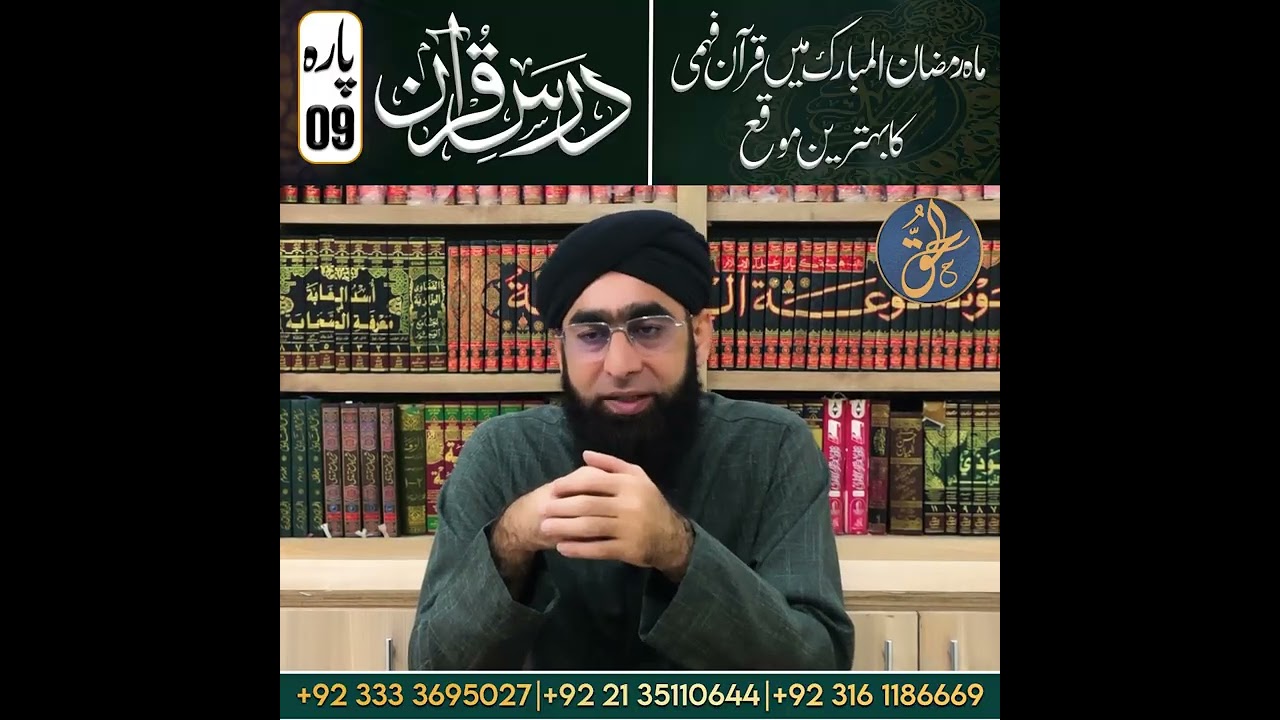 Dars E Quran Para 9 Mufti Muhammad Shahbaz Ahmed Madani 