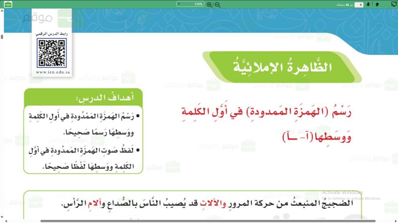 الهمزة الممدودة أول الكلمة ووسطها الصف الخامس الابتدائي