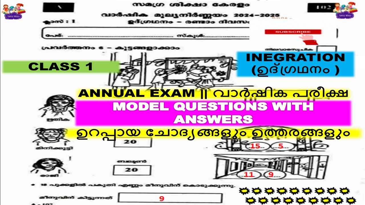 CLASS 1 INTEGRATION |ഉദ്ഗ്രഥനം|ANNUAL EXAM MODEL QUESTION ANSWERS |ഉറപ്പായ ചോദ്യങ്ങളും ഉത്തരങ്ങളും