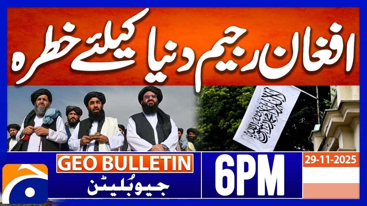 Pakistan DG ISPR Big Statement | Geo News 6 PM Geo Bulletin 29 Nov 2025
