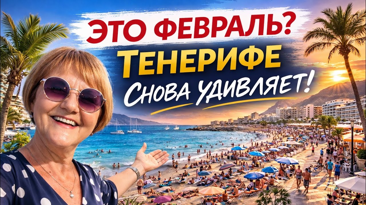 Воскресная прогулка по Лос Кристианос