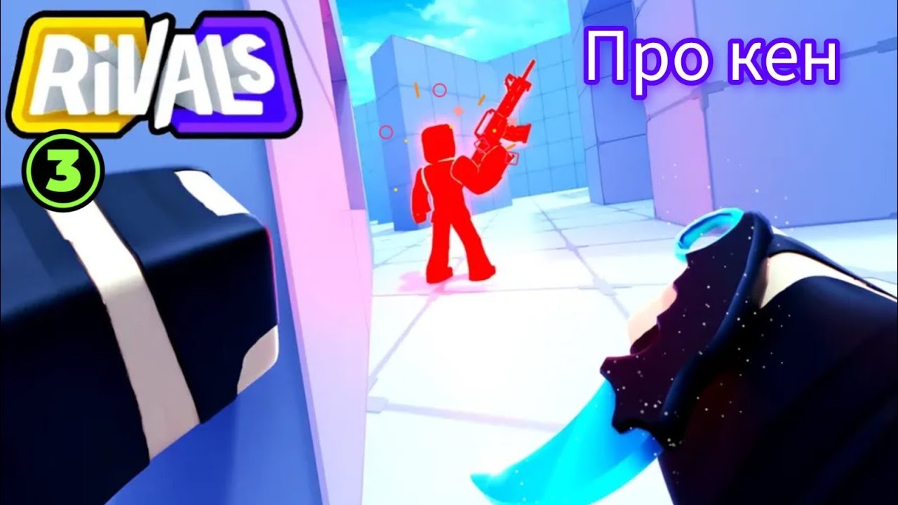 Граємо в рівалс новий ріжим