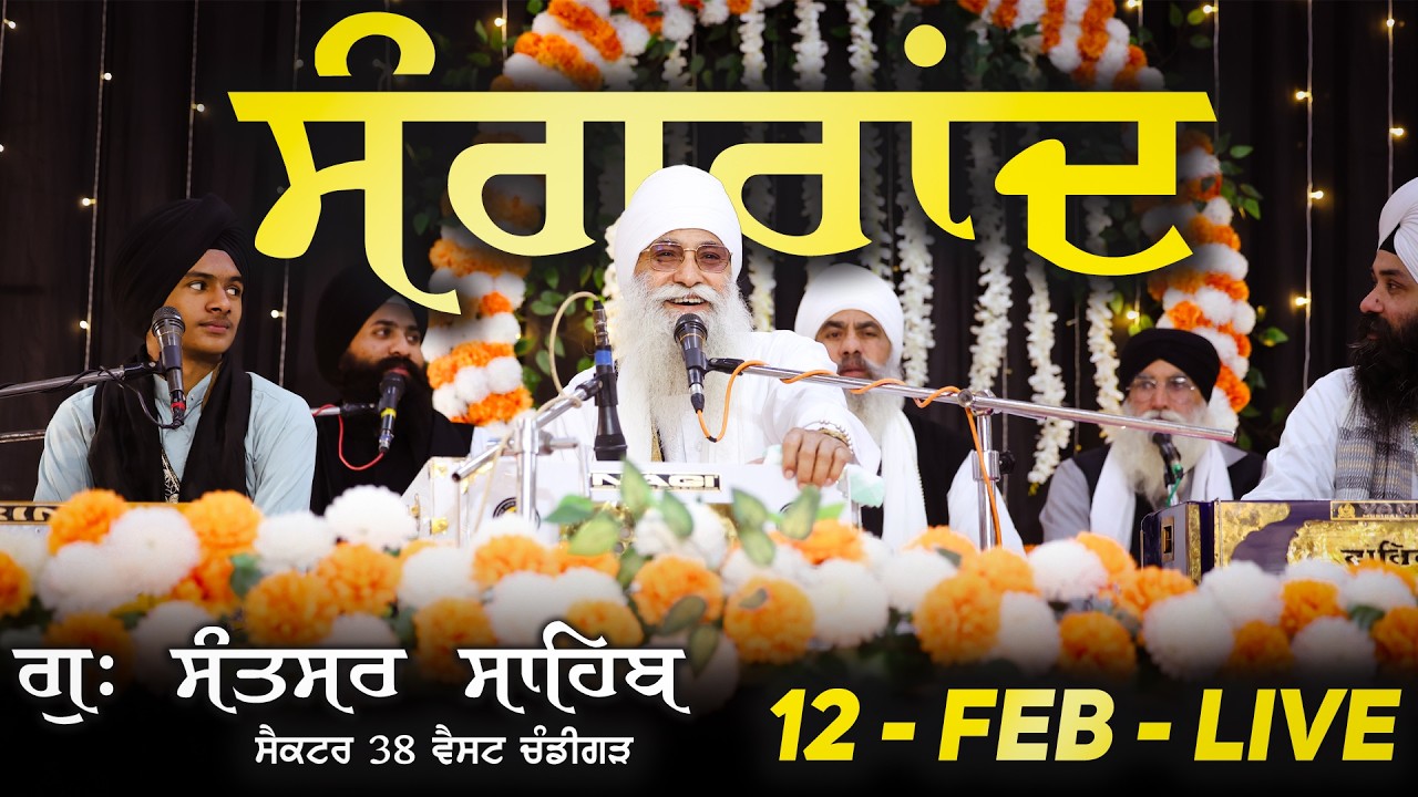 Live || Sangrand Smagam || Sant Baba Saroop Singh Ji Chandigarh || 12 FEB 2026