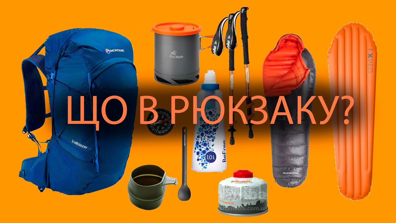 Що взяти в гори? 🎒🔦🧭 Що у моєму рюкзаку? Обладнання для походу в гори
