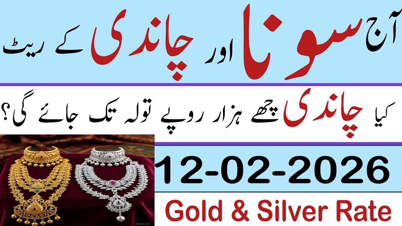 silver rate in pakistan today | gold rate in pakistan today | chandi rate in pakistan  | silver 