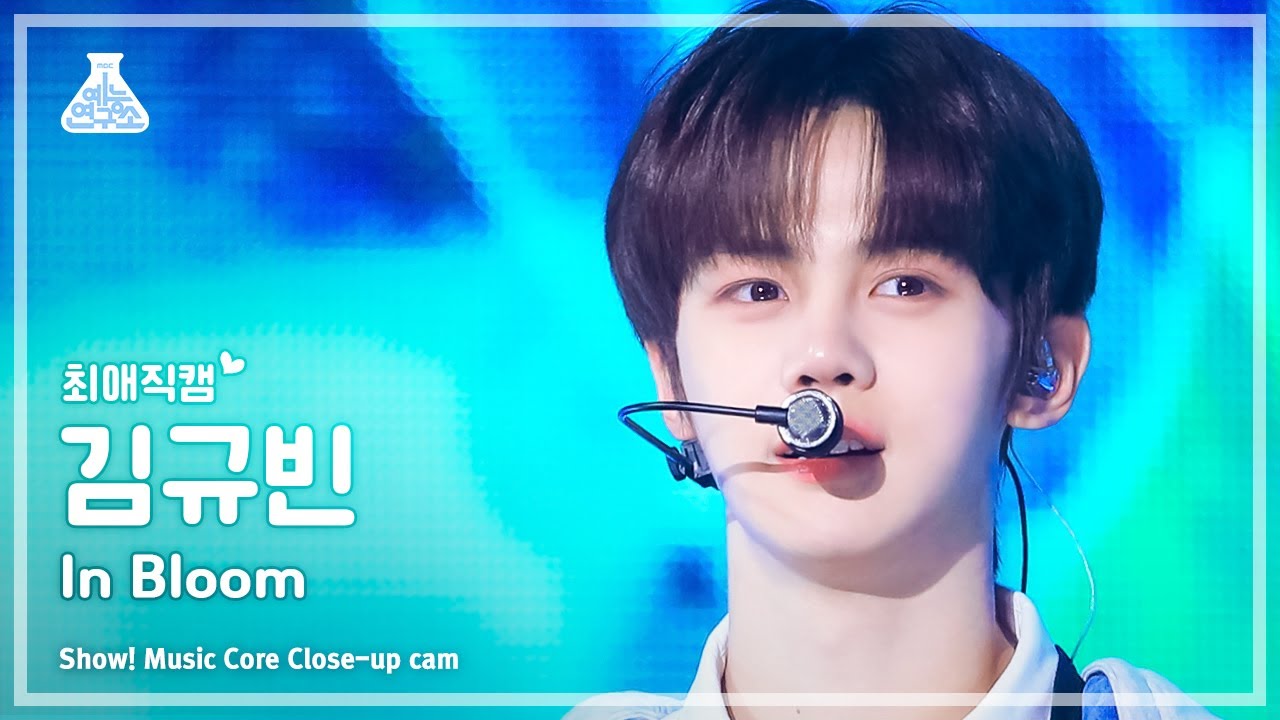 [#최애직캠] ZEROBASEONE KIM GYUVIN - In Bloom(제로베이스원 김규빈 - 인 블룸) Close-up Cam|Show!MusicCore|MBC230722방송