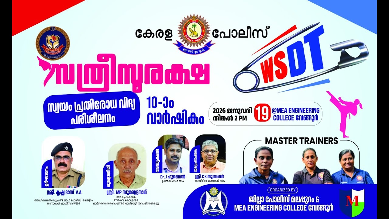 സ്ത്രീ സുരക്ഷ | സ്വയം പ്രതിരോധ വിദ്യ പരിശീലനം | Sthree Suraksha MEA | WSDT | Kerala Police