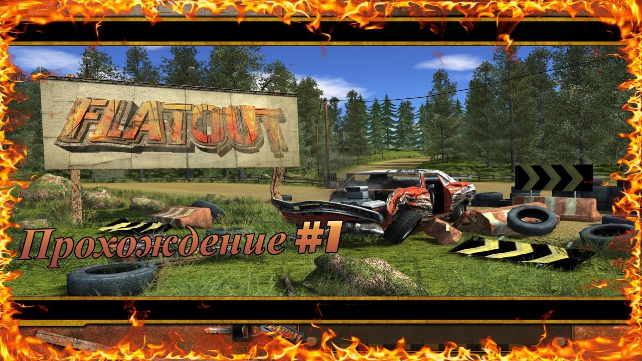 FlatOut Прохождение #1