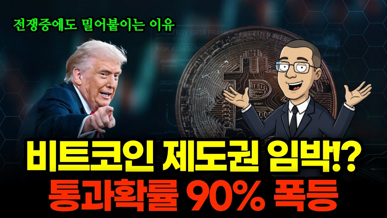 초보투자자 99%가 모르는 앞으로 벌어질 부의 이동 | 왜 비트코인은 규제받는게 호재일까?