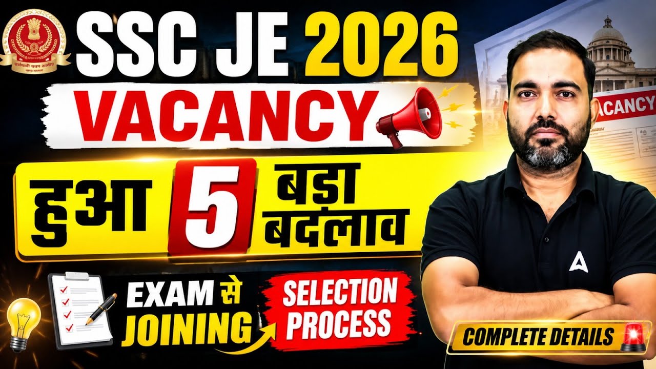 SSC JE 2026 Vacancy | 5 बड़ा बदलाव | Exam से Joining Selection Process