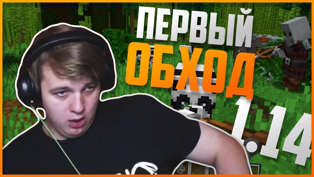 Первый Обход СП Мини на 1.14