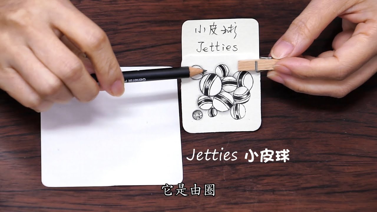 【直心禪畫】第十三集 多變的小皮球
