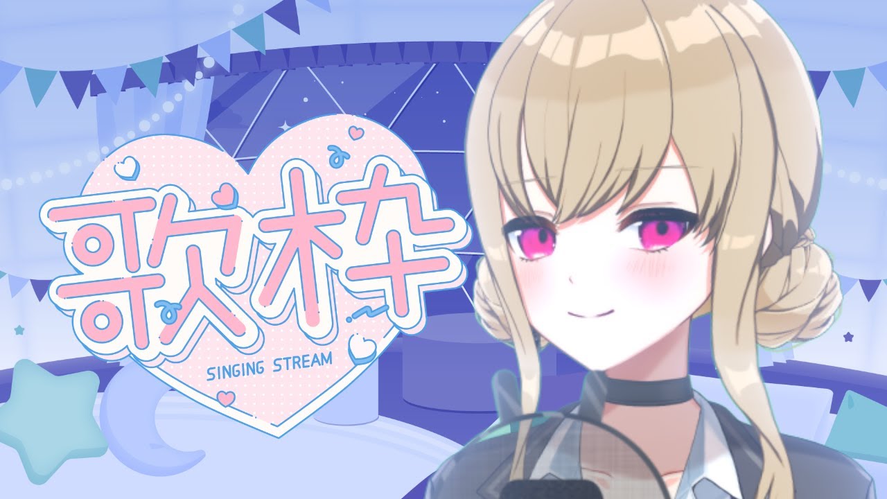 【#歌枠】🎮で負った傷癒し歌枠【鈴木沙透/パレデミア学園】