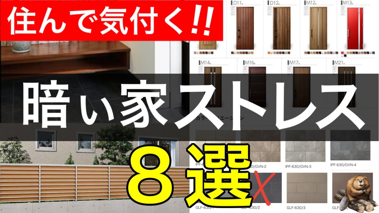ここがストレスマイホーム【光編】完成後の後悔【注文住宅】失敗談｜照明計画｜ライトの位置