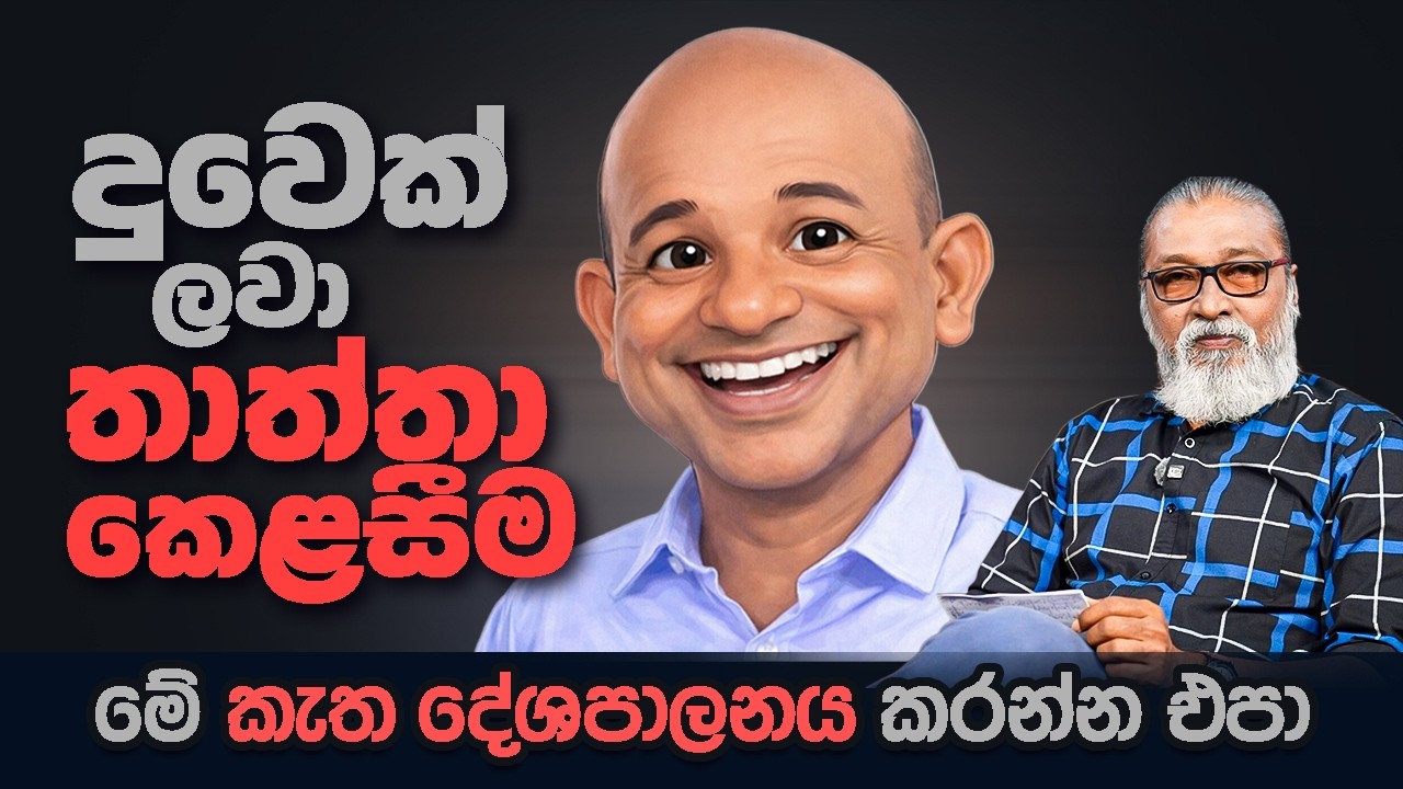 '' දුවෙකුට පුළුවන්ද තමන්ගේ තාත්තව මෙහෙම ඝාතනය කරන්න? '' 🫵😒😢🫵