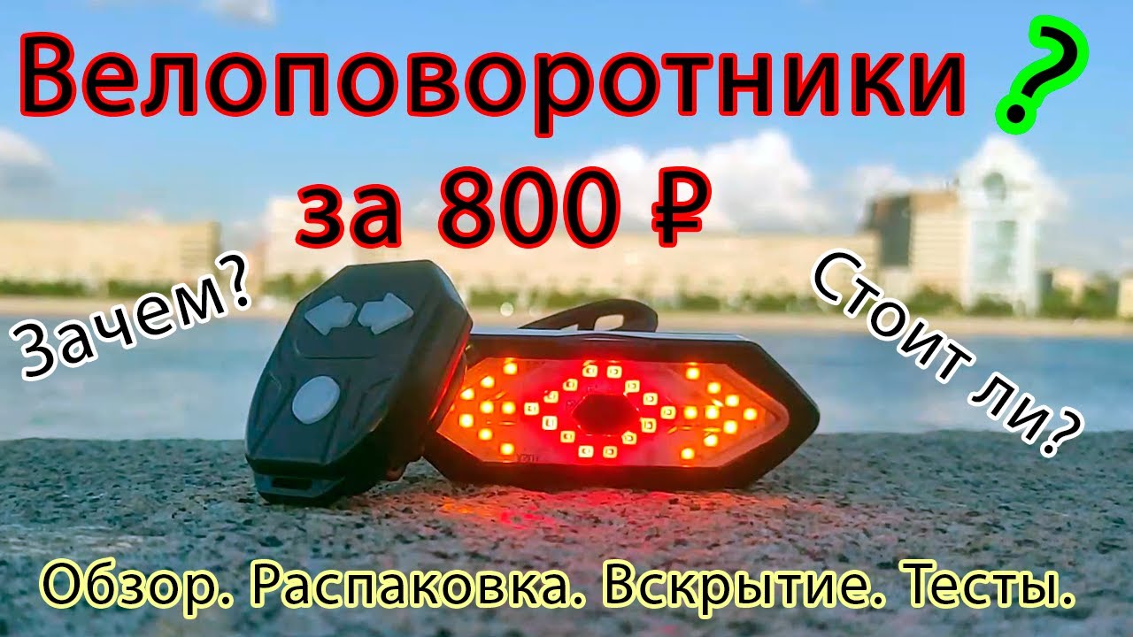 Велоповоротник с пультом ДУ за 800р. Обзор и тесты.