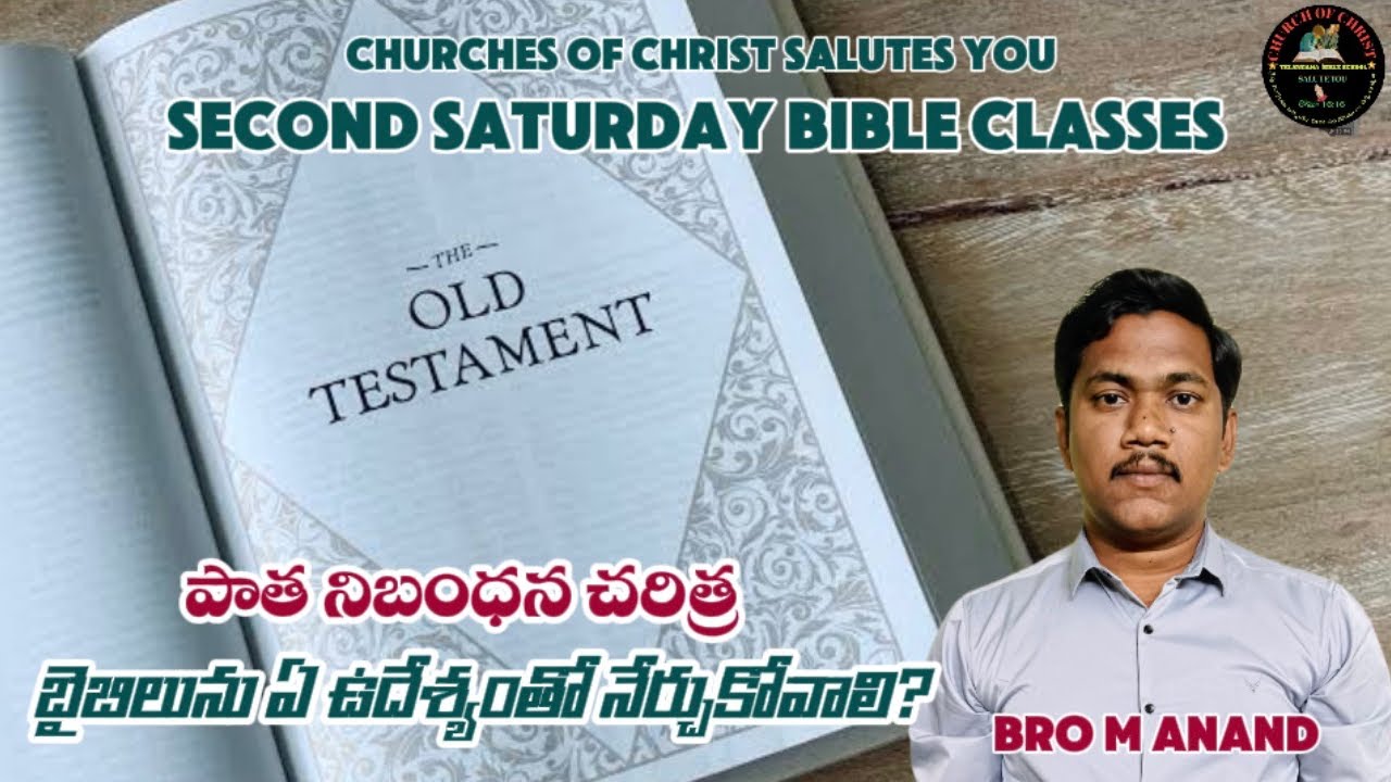 బైబిలును ఏ ఉదేశ్యంతో నేర్చుకోవాలి? సహో.M.ఆనంద్ 