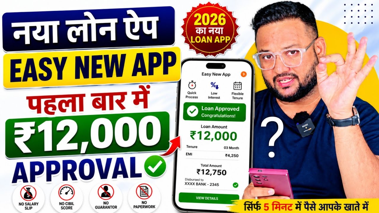 Loan Apps For Low CIBIL Score | New Best Loan App 2026 | Low Cibil Score Instant Loan | NEW Loan App