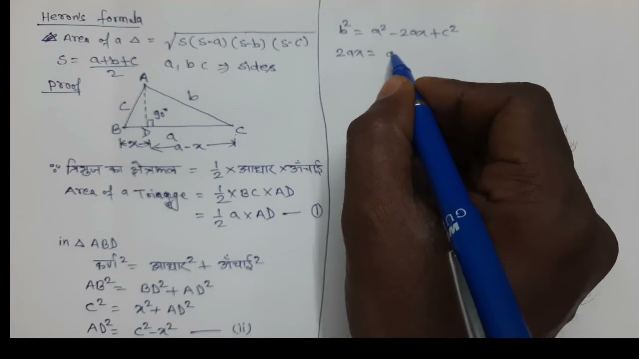 Proofs of heron's formula in a easy way./ Area of triangle.  त्रिभुज का क्षेत्रफल सूत्र. 