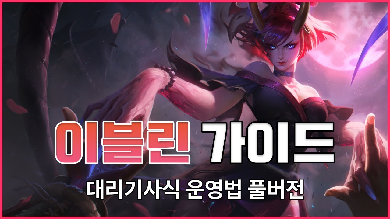 【무편집】 골드 구간 이블린 정글