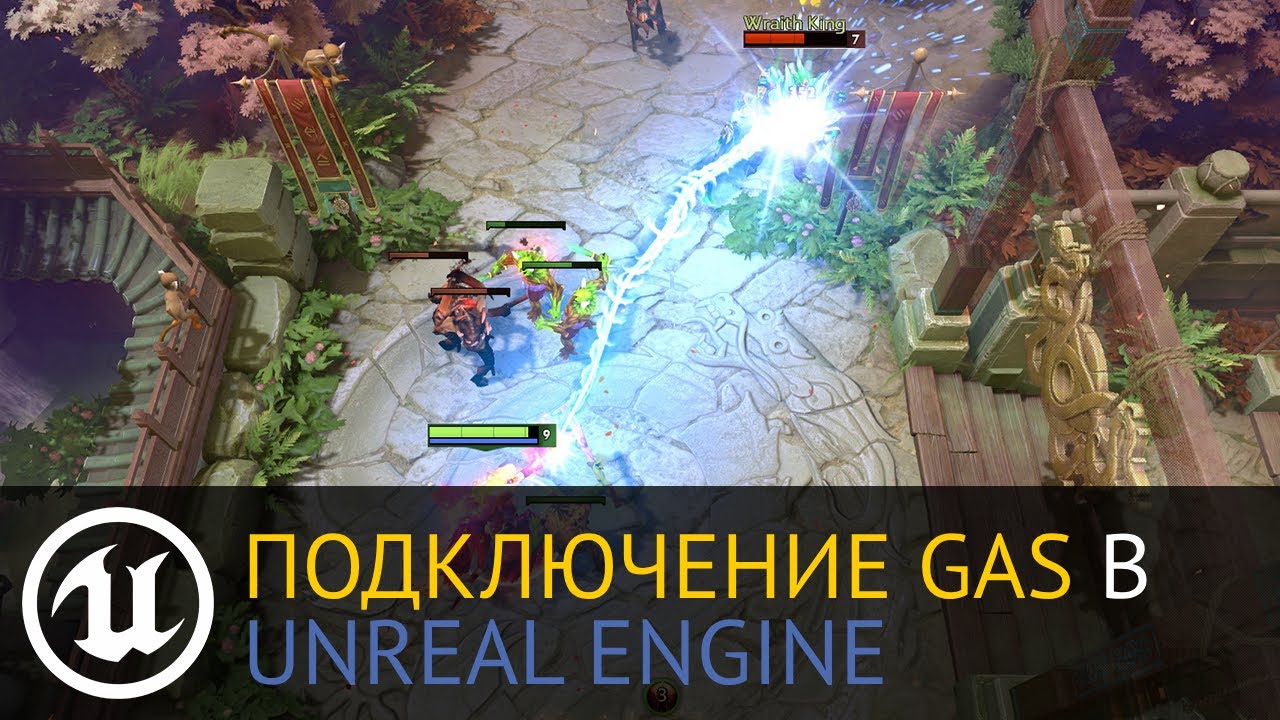 Unreal Engine GAS: Добавляем в проект, создаём компонент