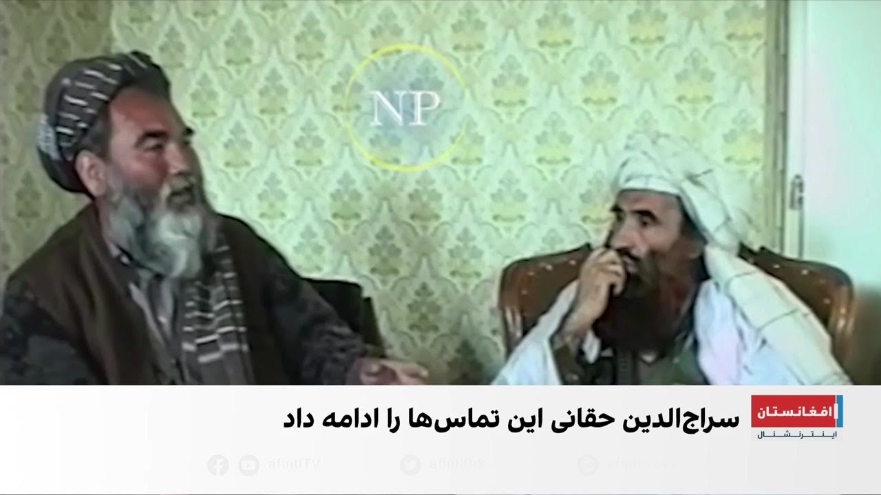 از جلال‌الدین تا سراج‌الدین: روابط حقانی‌ها و رهبران هزاره