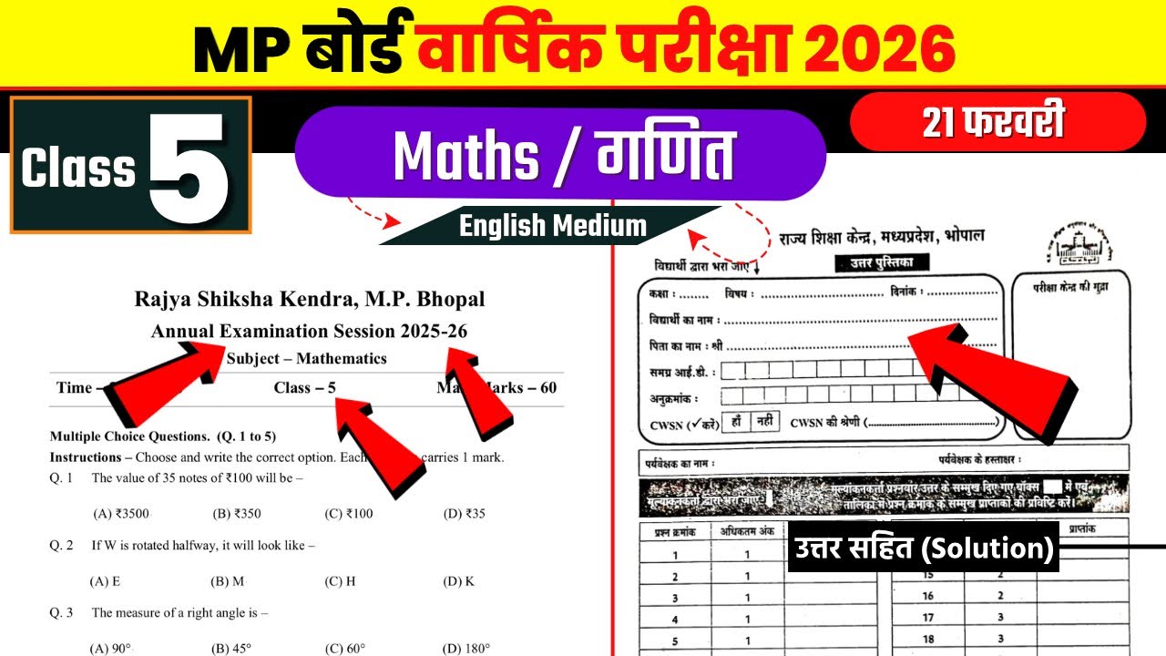 कक्षा 5वीं गणित वार्षिक पेपर 2026 | class 5th maths paper 2026 mp board english medium
