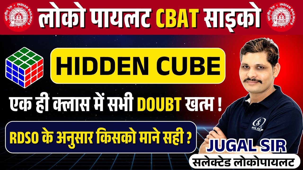 Hidden Cube Psycho Test 2025 | Hidden Cube Test With Tricks Psycho Test 2025 | By Jugal Sir