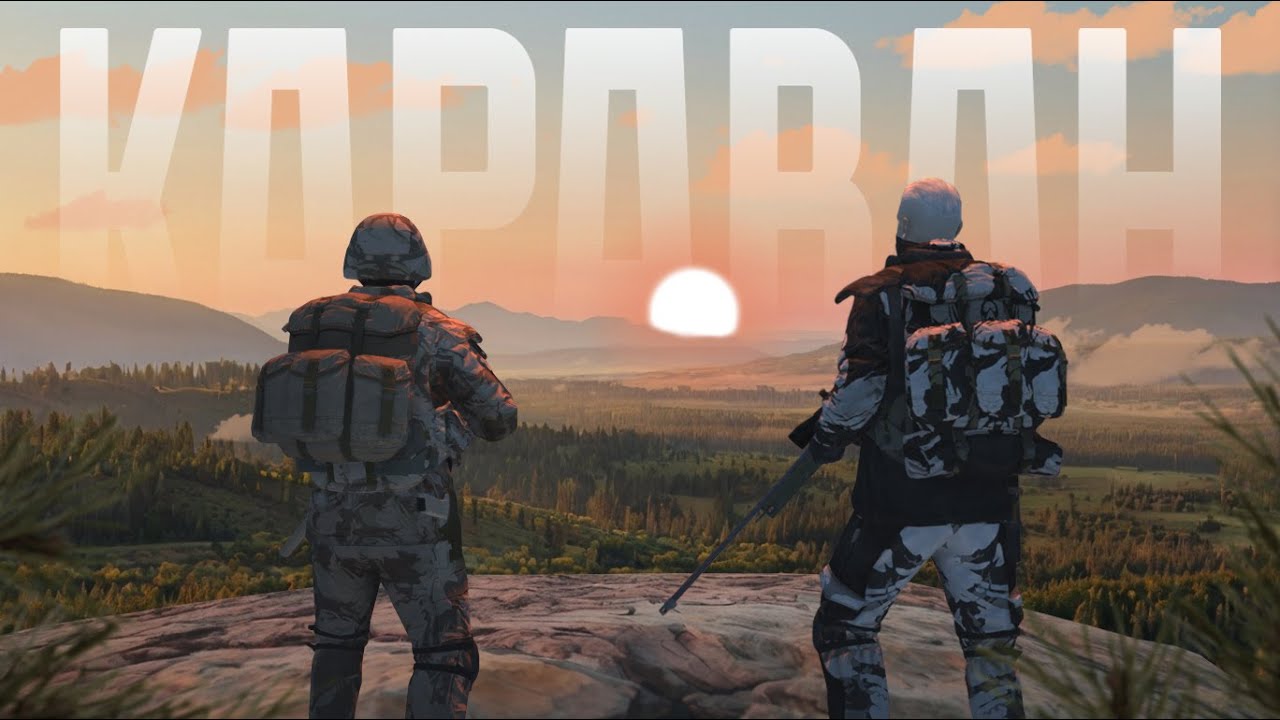 ⛰КАРАВАН - 🎁РОЗЫГРЫШ ПРОМОКОДОВ!!!!|STAY OUT/STALKER ONLINE |SO STREAM