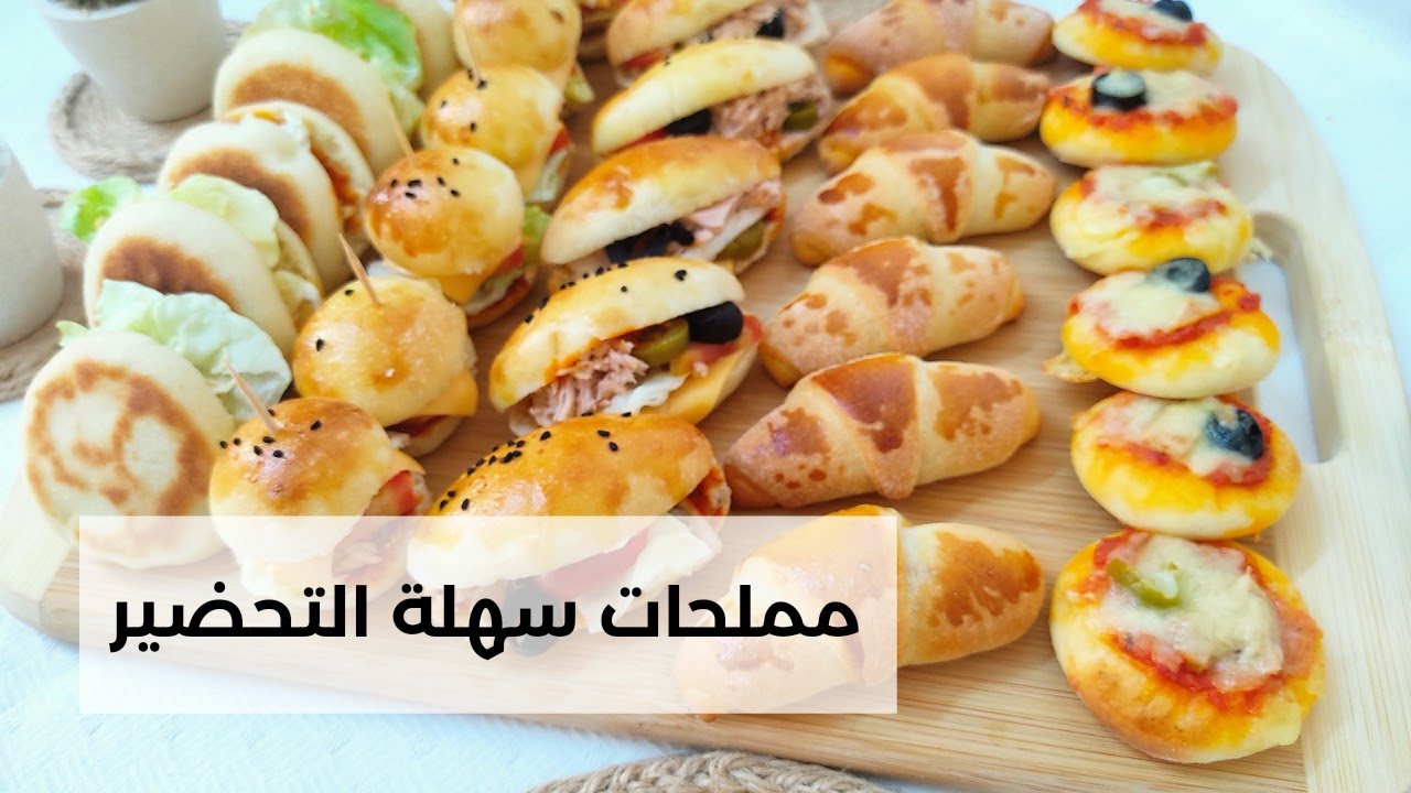 مملحات سهلة التحضير 🌮🍔بعجينة واحدة حضرت 5 اشكال من المقبلات 🌮🍔عجينة قطنية وهشة رائعة ننصحكم تجربوها
