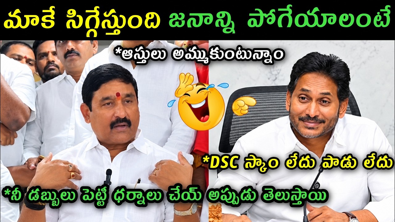 Ysrcp Ex MLA Appalanaidu exposed Ys Jagan behaviour trolls | Ex MLA Appalanaidu press meet trolls |