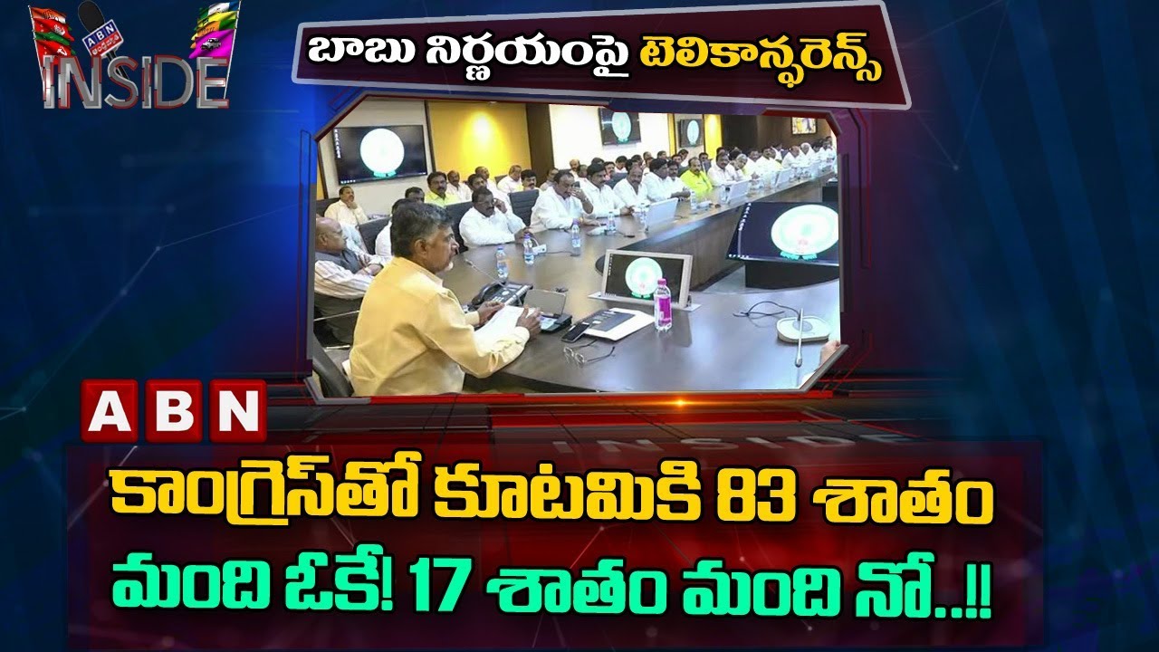 83% of TDP Senior Leaders Accepts Alliance with Congress | Inside