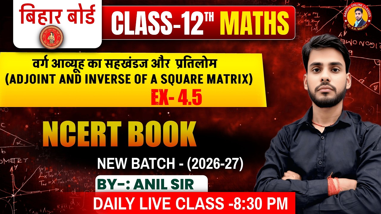 12th Class Maths !  प्रश्नावली- 4.5|| THEORY+ CONCEPT || BY- ANIL SIR !! NCERT BOOK
