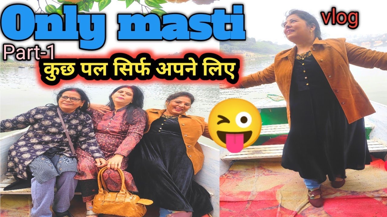 घर🏘  पति को पीछे 🤷‍♀️छोड़ हम इनके साथ निकल💃 गए अपने कुछ मस्ती भरे पल जीने#Fulldaymastivlog