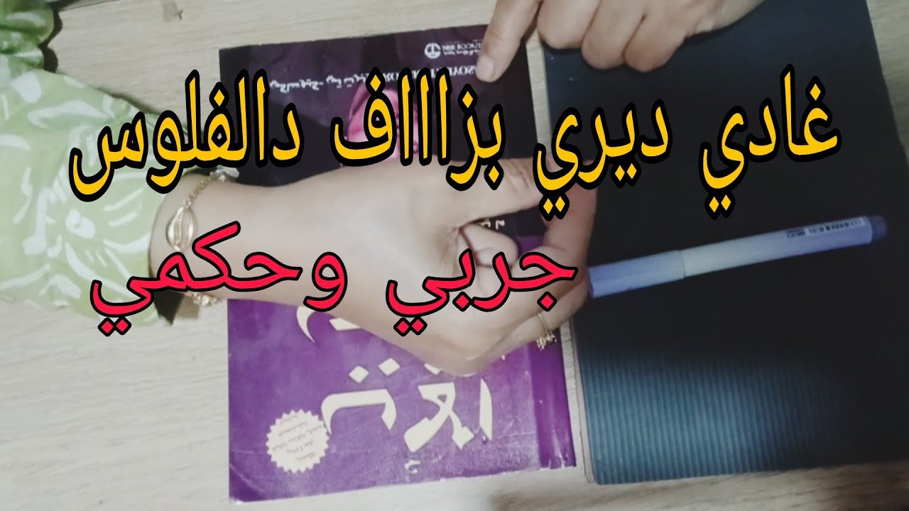 غادي تدير بزاف د الفلوس💰 الى غيرتي هاد الاشياء💪🏻 