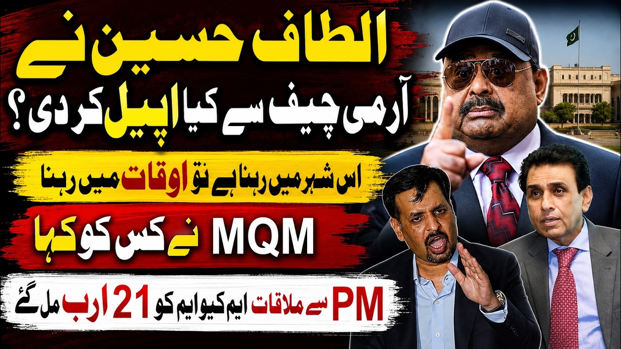 Altaf Hussain Big Appeal to the Army Chief | MQM Warns Karachi | PM  Brings Rs21 Billion Package?