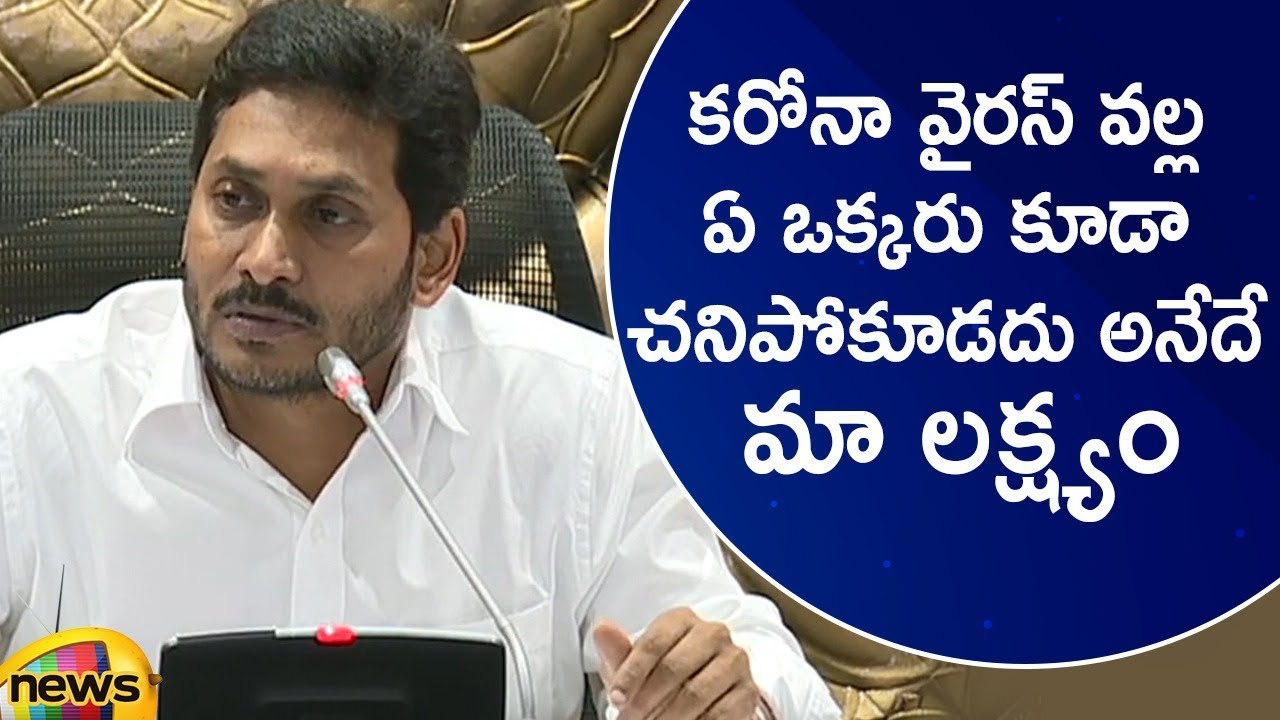 CM YS Jagan About their Strategies In Review Meeting With Officials | AP Political News | Mango News