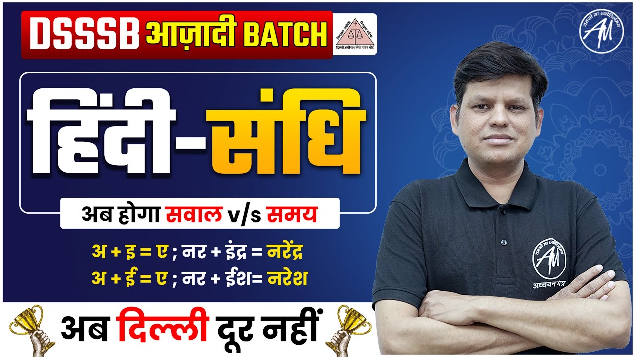 Hindi संधि for Dsssb 2024 | DSSSB AZADI BATCH 2024 | Adhyayan Mantra |