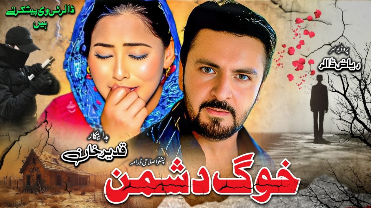 New Pashto Drama || Khog Dushman || Naik Khan & Farah Khan || Pashto New Islahi Drama 2026