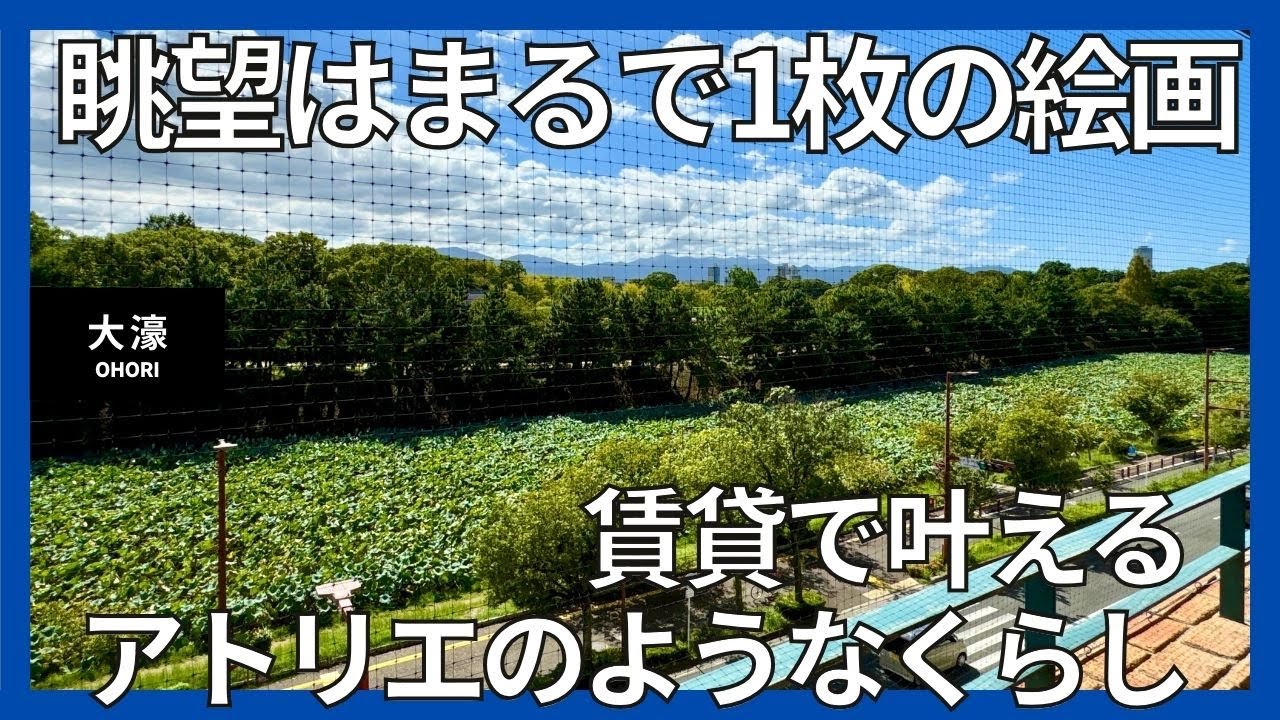【四季を感じる美しい眺望】レトロでヨーロッパのような雰囲気のマンション